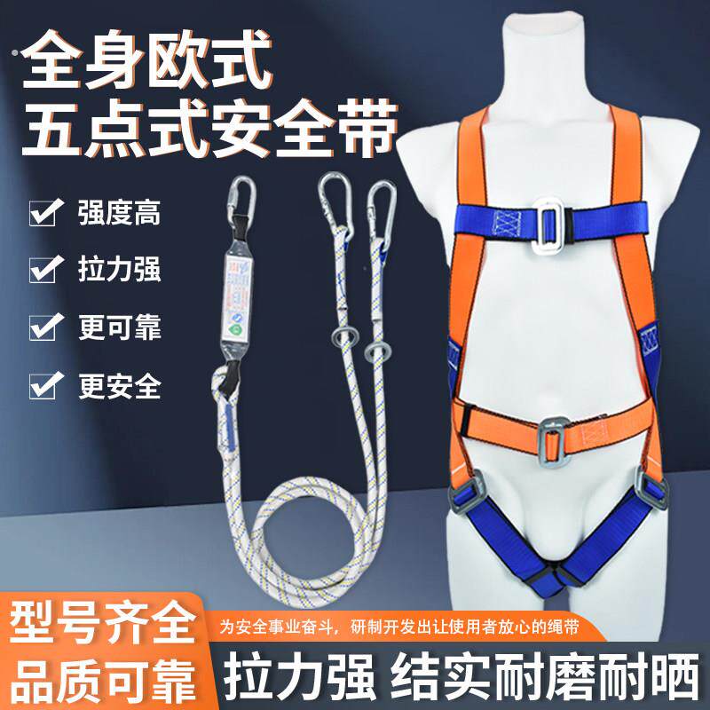 高空作业安全带户外施工专用安全绳全身五点欧式空调安装电工绳带