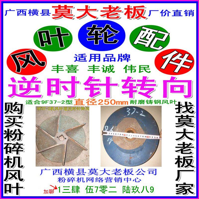 广西北流机械厂的粉碎机9F37-2型 逆反向叶轮直径250mm风叶打粉机