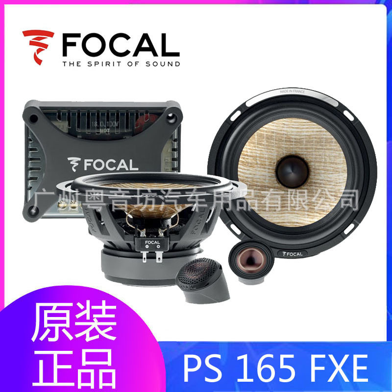 FOCAL劲浪车载两分频喇叭套装