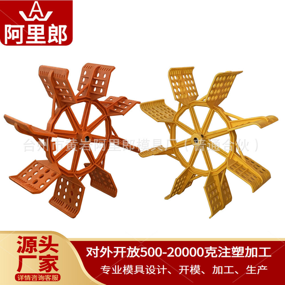 增氧机塑料水车叶轮模具鱼塘养殖供氧塑料转轮设备保护罩注塑模具