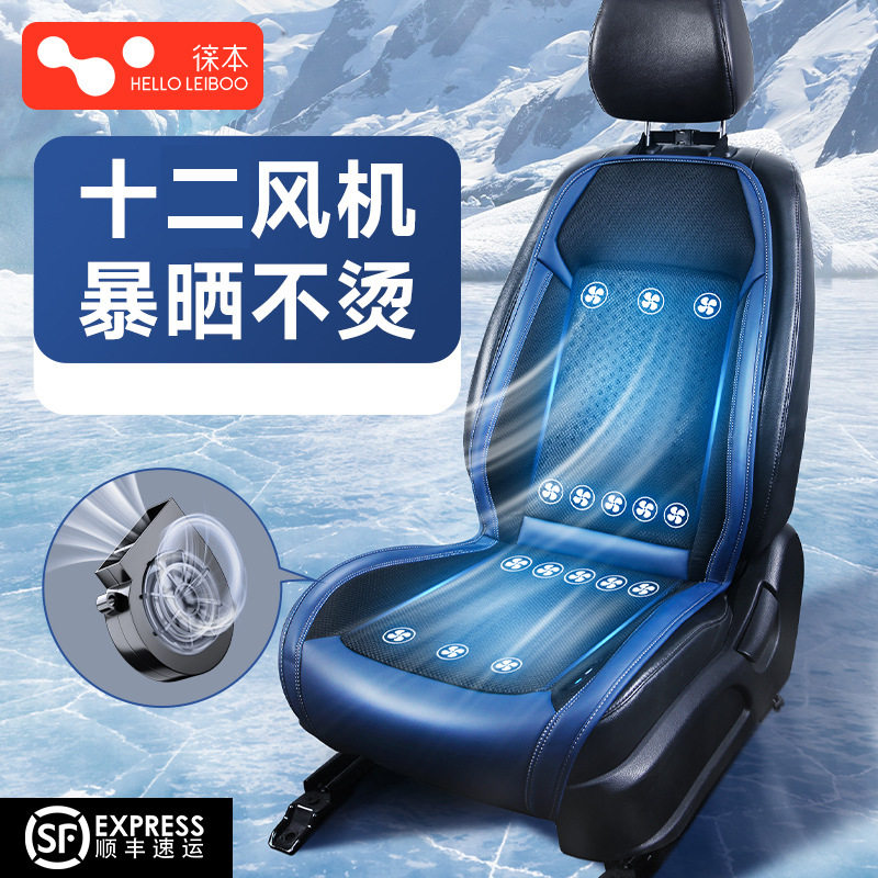 夏季车载风扇坐垫透气凉爽