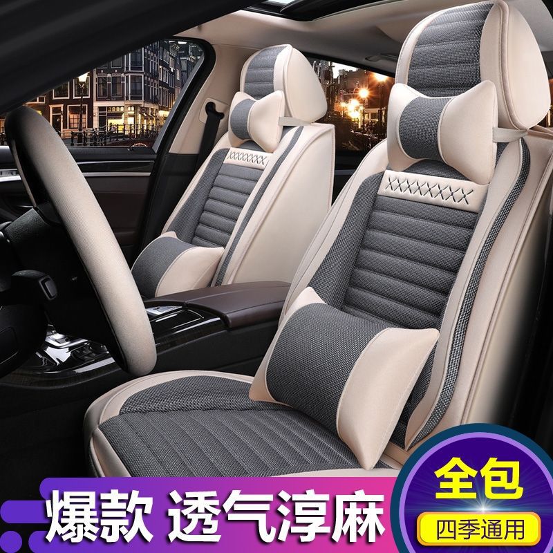 荣威专用四季全包亚麻布座套