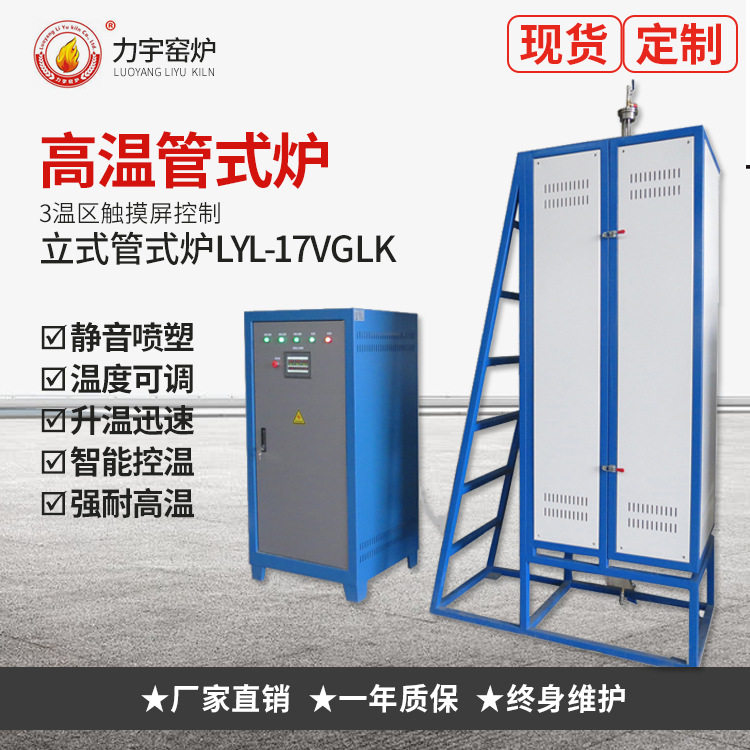 窑炉生产厂家 供应倾斜旋转高温管式炉 管式炉 实验室用管式炉