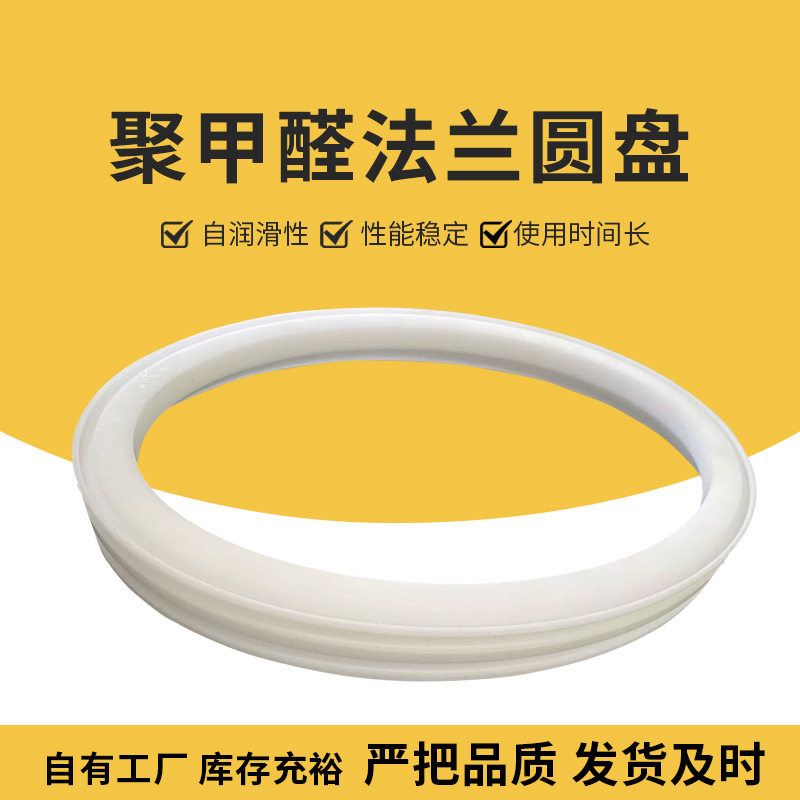 POM聚甲醛法兰隔离箱专用配件