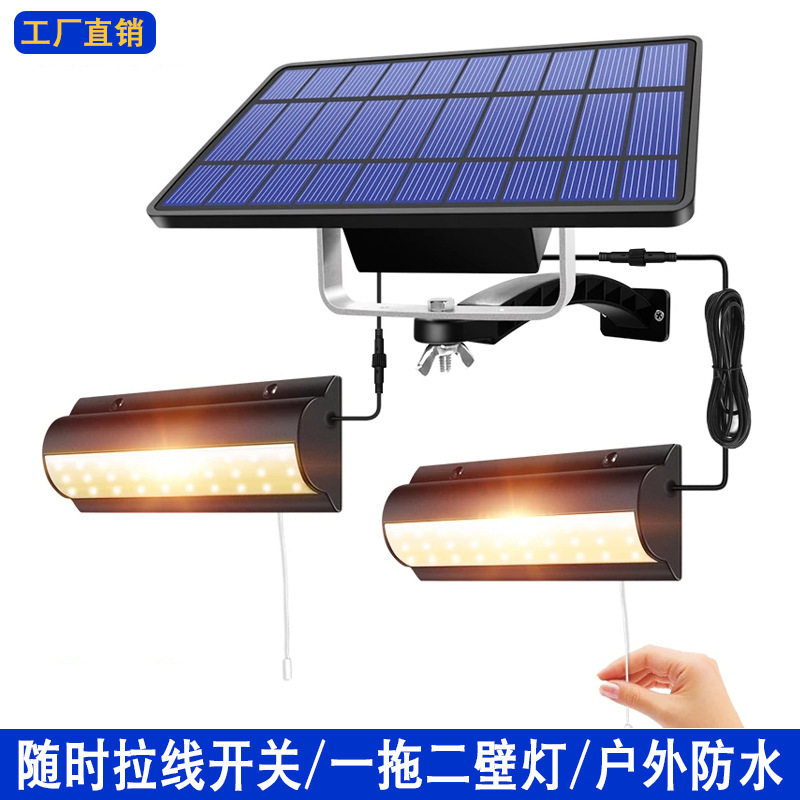 拉线简约太阳能壁灯庭院灯户外景观灯花园遥控一拖二灯光控灯