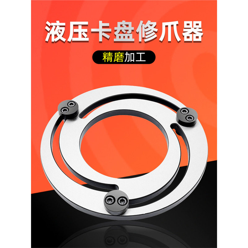 液压三爪卡盘成型圈油压卡盘修爪器镗爪器5寸 6寸8寸10寸12寸淬火