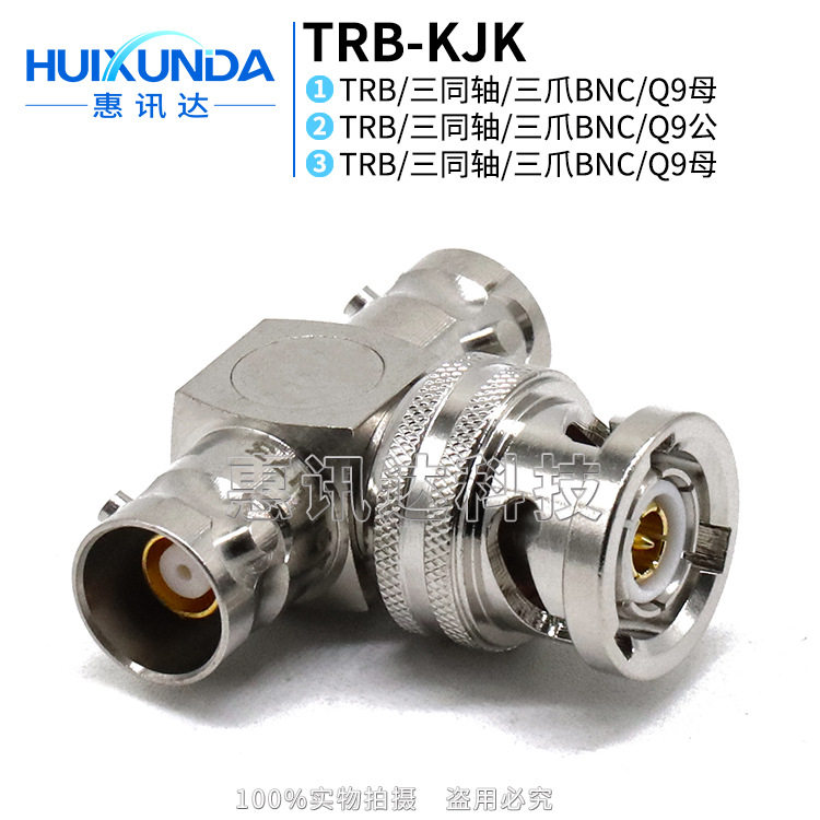 TRB-KJK三同轴一公转两母三通头 BNC三卡口三爪BN73连接器