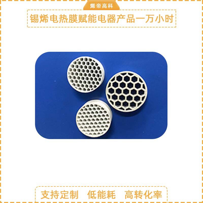 石墨烯电热膜圆形加热蜂窝发热板 电暖风机电热膜 电吹风配件