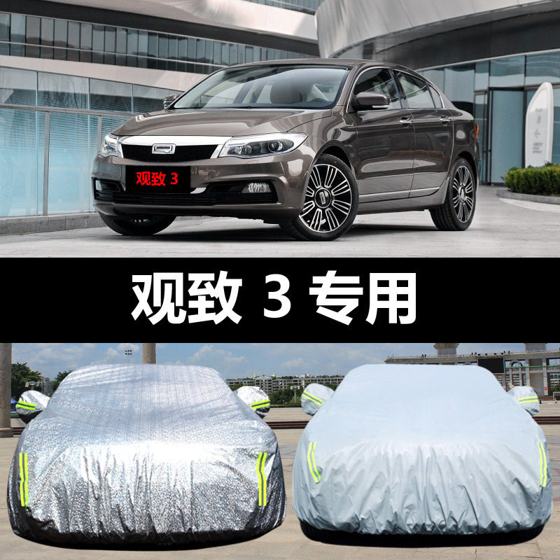 观致3车衣车罩都市SUV防晒防雨防尘遮阳隔热盖布汽车套外通用