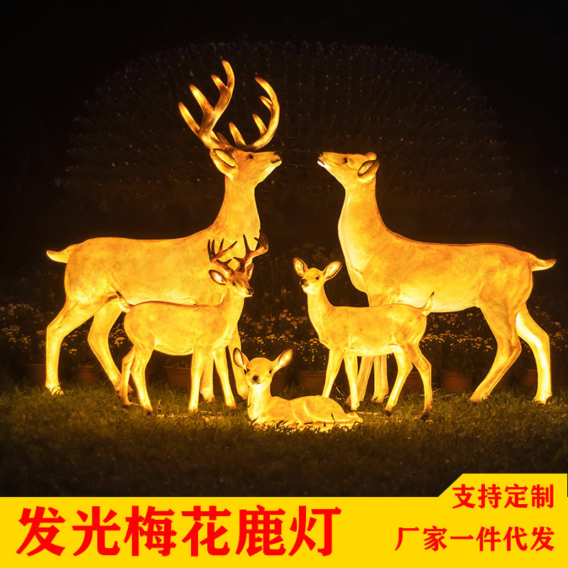 梅花鹿灯户外防水树脂玻璃钢造型灯动物灯户外草坪灯led小品灯