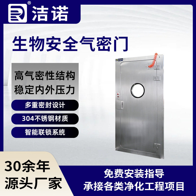 实验室多重密封不锈钢气密门厂家直供智能联锁系统生物安全气密门