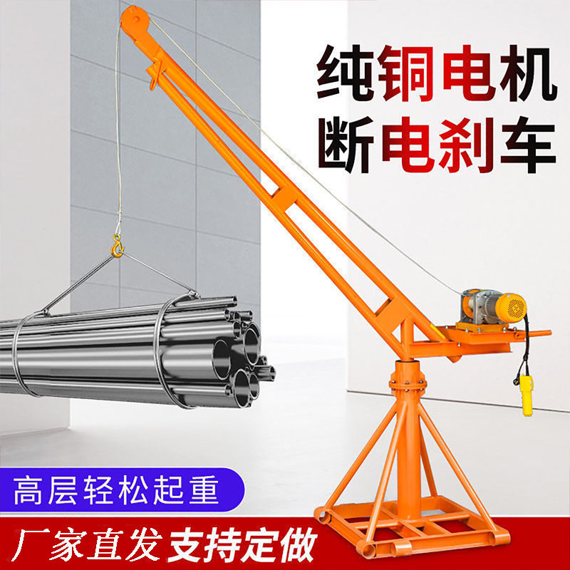小型货物升降机提升机吊车起重机电动家用220V多功能吊机旋转固定