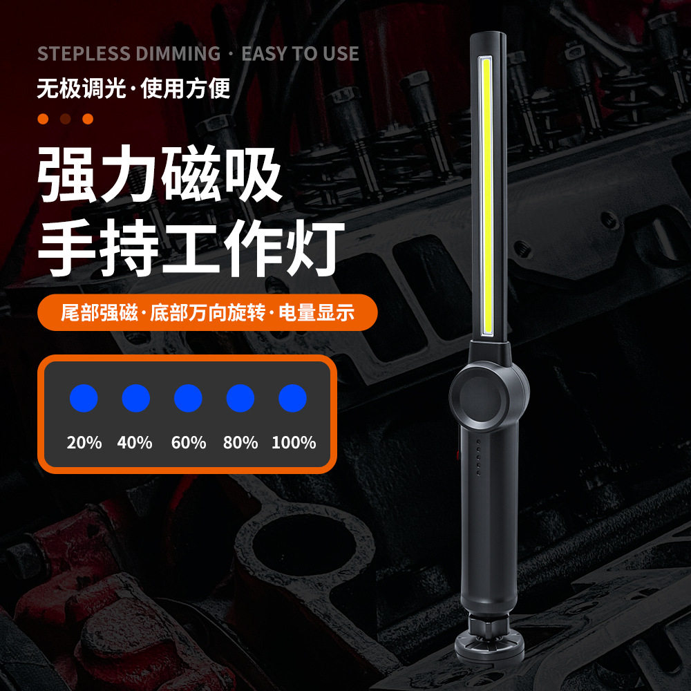 手持维修工作灯 无极调光磁吸可挂式cob汽修工作灯 厂家供应