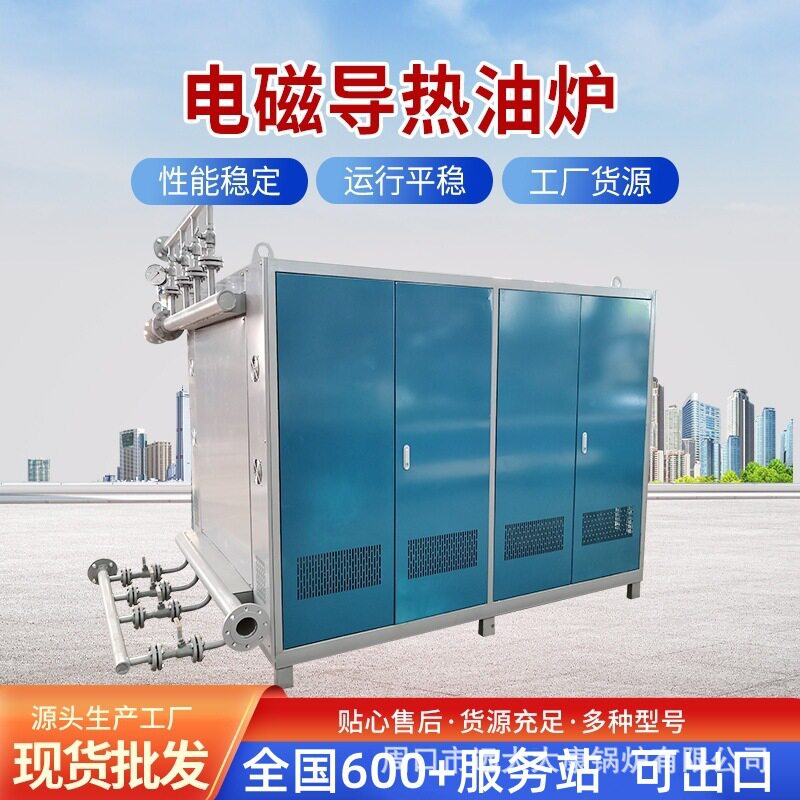 用于胶合板合成红外电磁导热油炉