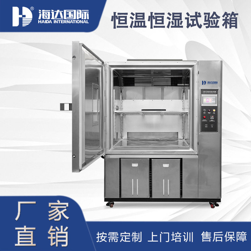 可程式恒温恒湿试验机温湿交变