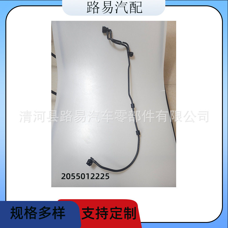 2055012225冷却液软管  通风管软管废气管散热器管适用于奔驰