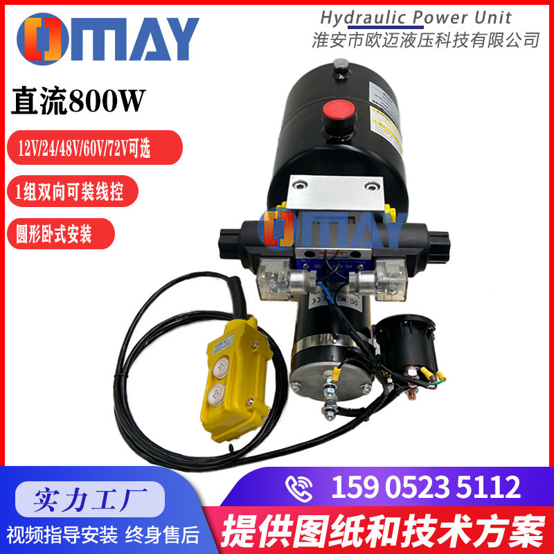 微型液压泵站总成12/24/一组双向用升降系统