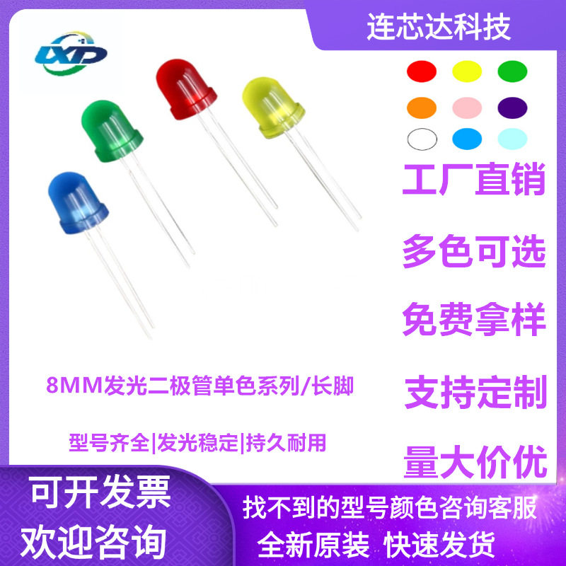 F8红绿黄蓝光8mm圆头LED灯珠