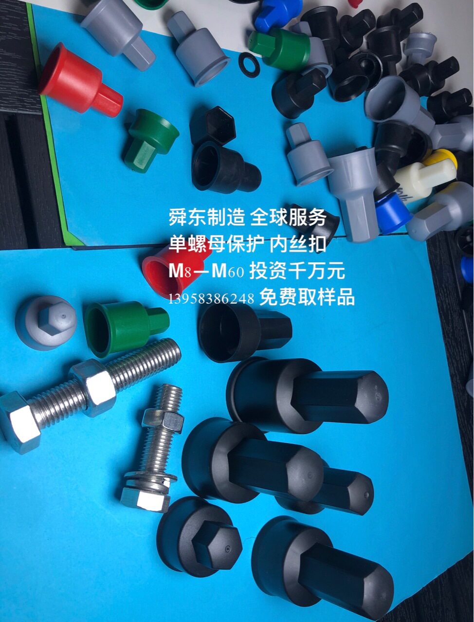 六角螺丝保护套 六角螺栓保护帽 六角螺栓螺母防腐罩 地脚螺栓帽
