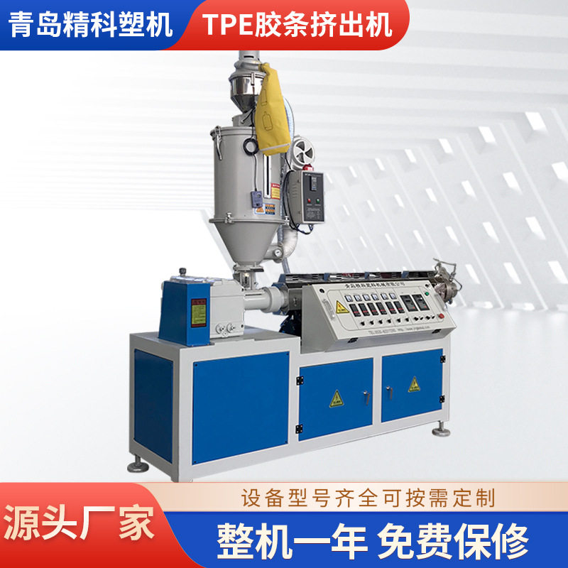 青岛精科生产TPE胶条挤出机操作简单性能稳定厂家直供,电子元器件市场,电线扎带/束线带,淘宝优惠券,粉丝福利购,淘宝优惠卷