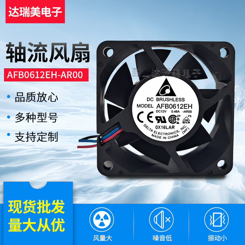 AFB0612EH-AR00 12V 6025 0.48A 台达大风量6800转 轴流散热风扇