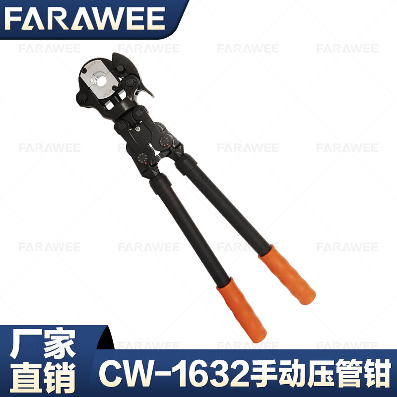 CW-1632机械压管钳不锈钢卡压钳水暖阀门卡管钳铜管压管钳
