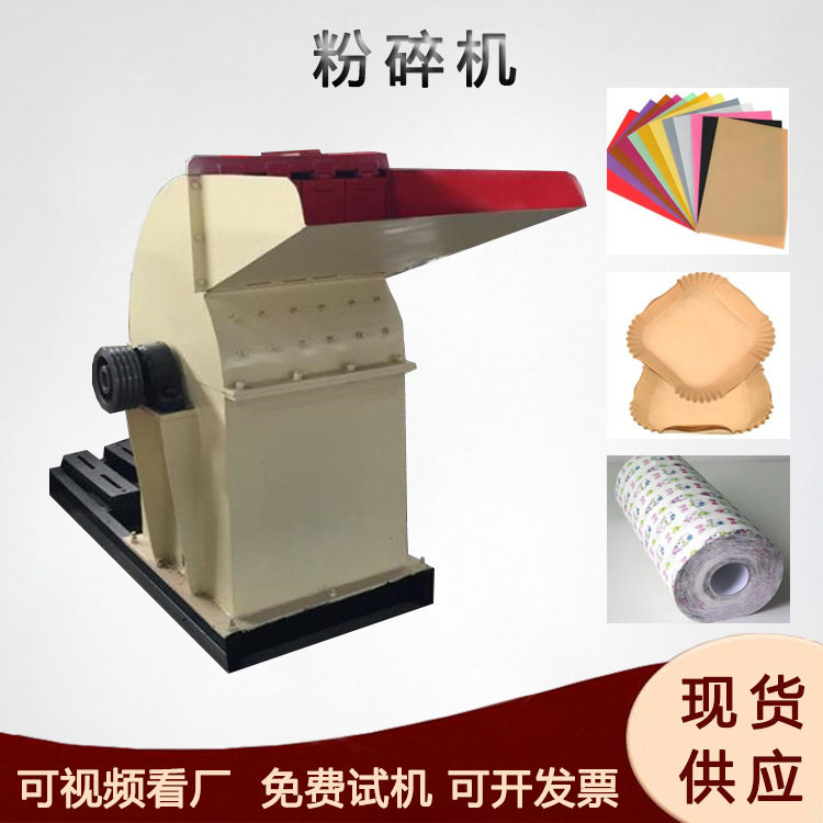 纸盘硅油纸粉碎机本色纸餐具纸杯粉碎设备竹筷竹签打碎机