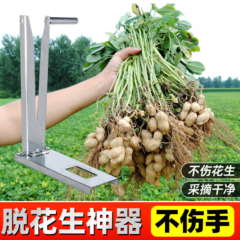 摘花生新款全自动家用机器工具手动脱粒机小型摘果地里拔
