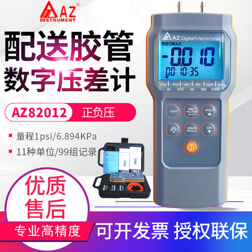 台湾衡欣压力表AZ82012/82062/82152/9835/9631数字差压仪负压表