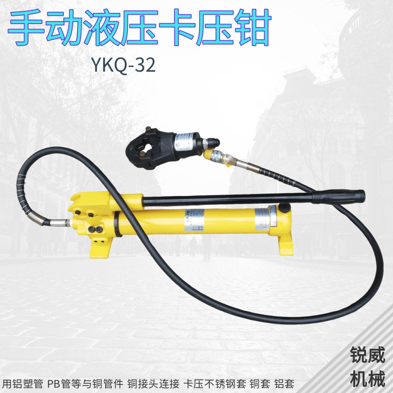 液压不锈钢薄壁管卡压钳