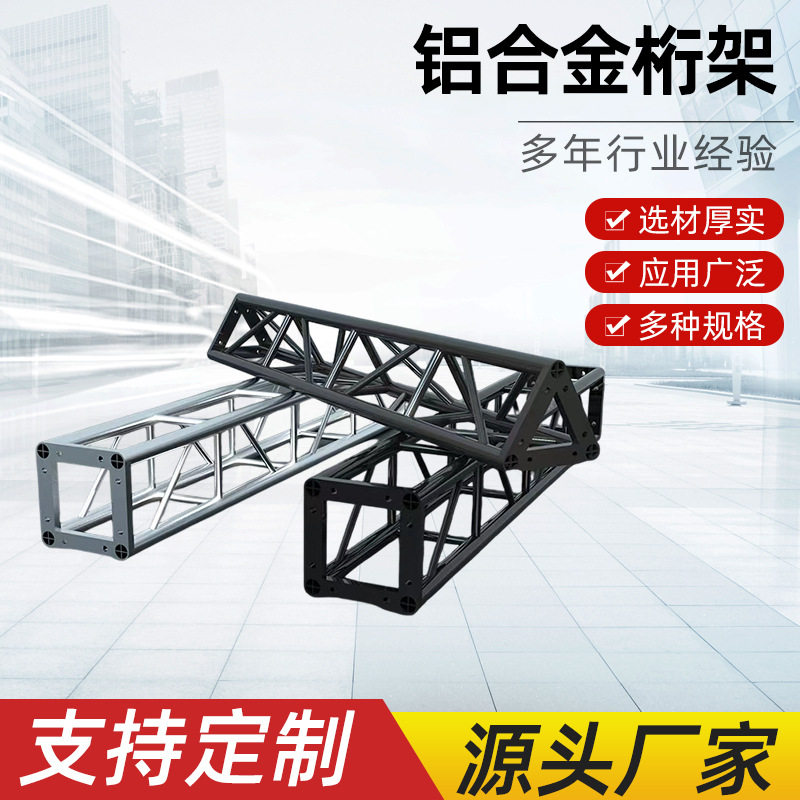 厂家直发新款目字角板铝合金桁架大型活动舞台车展速搭加粗桁架