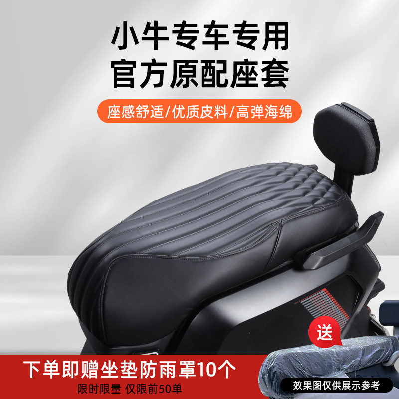 适用于NIU小牛NXT FXT NX NT PL  N1S NLT NQi电动车坐垫套