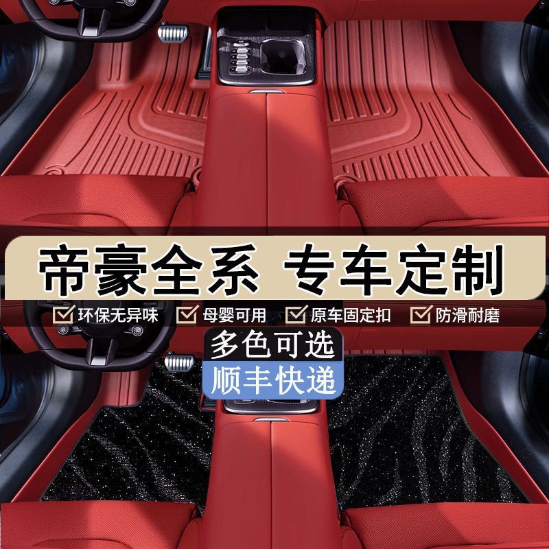 帝豪14-24款TPE包围脚垫耐磨