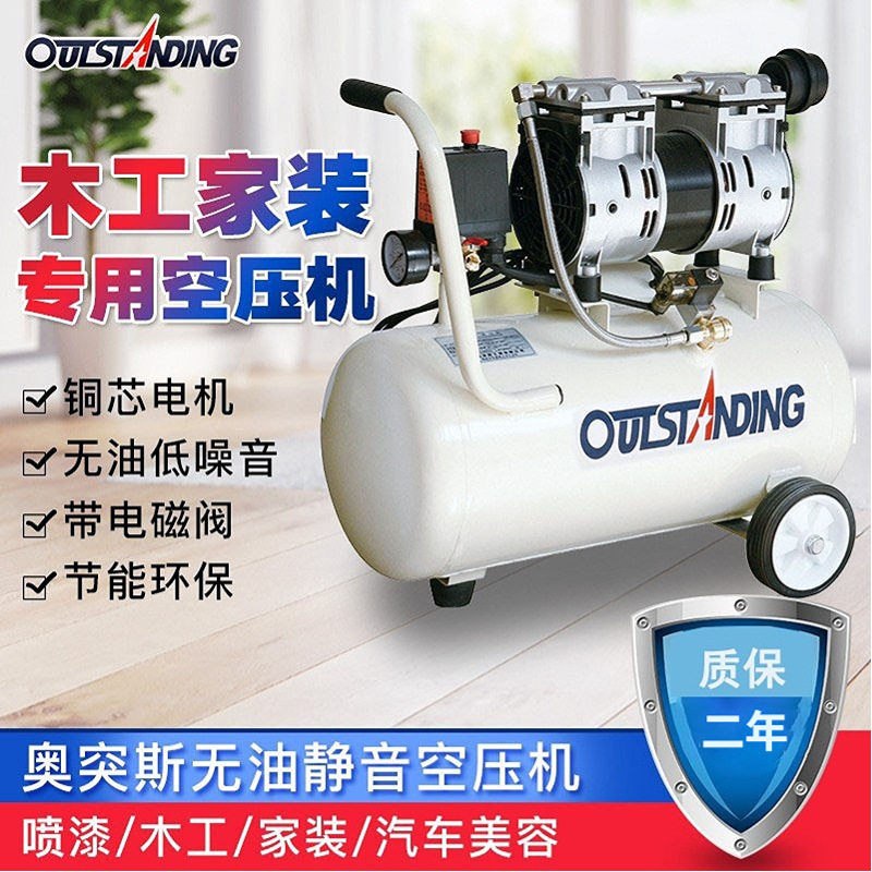 奥突斯无油静音空压机220V小型