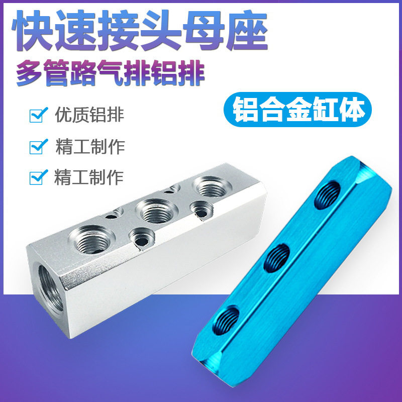 分气块气源分配器气路多管路分气排分流排多通气动气管铝条汇流板
