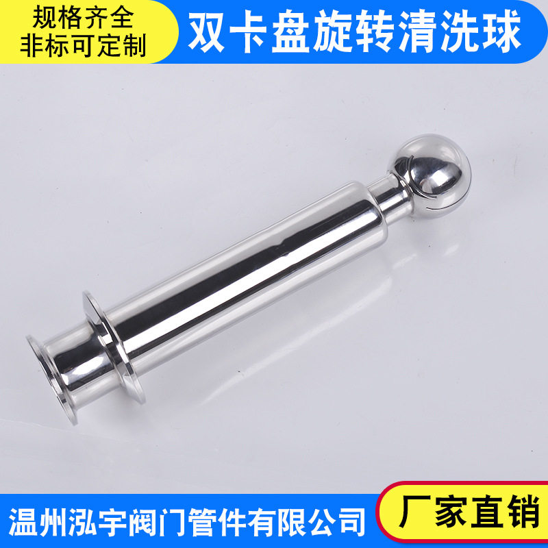 304卫生级双卡盘清洗球不锈钢316旋转快装喷淋清洁球卡箍清扫