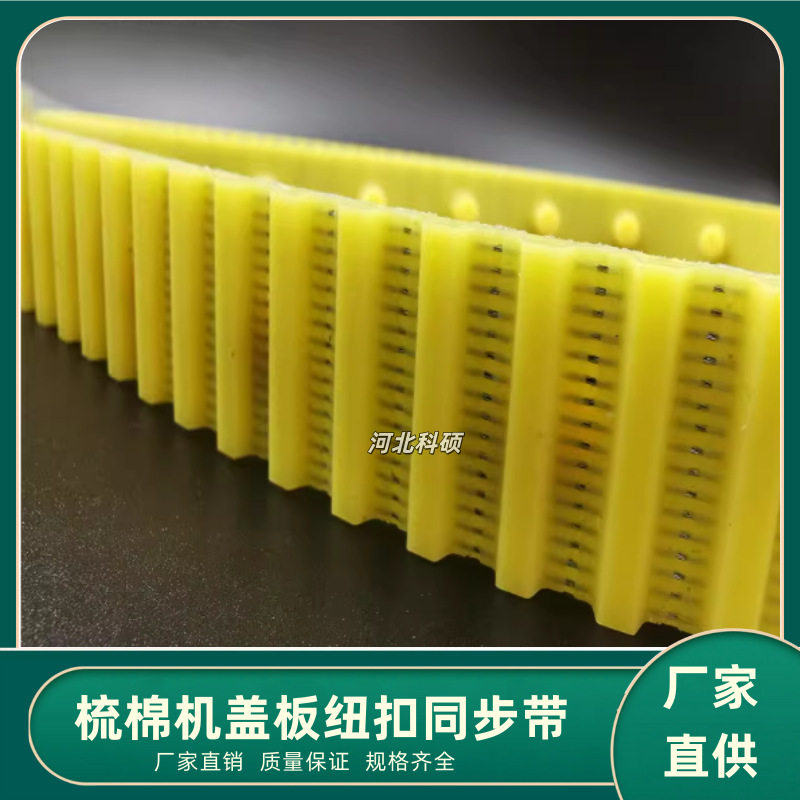 聚氨酯同步带26T10-3040梳棉机