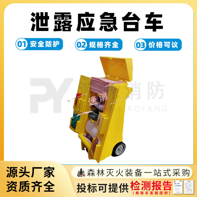 KIT345工业应急防溢组件泄漏处理台车带可调隔板双轮防溢工具箱