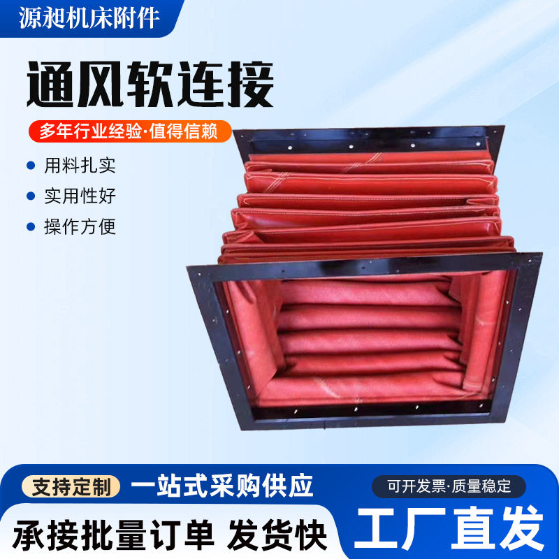 伸缩通风管道硅胶软连接帆布软连接水泥布袋管风机软连接