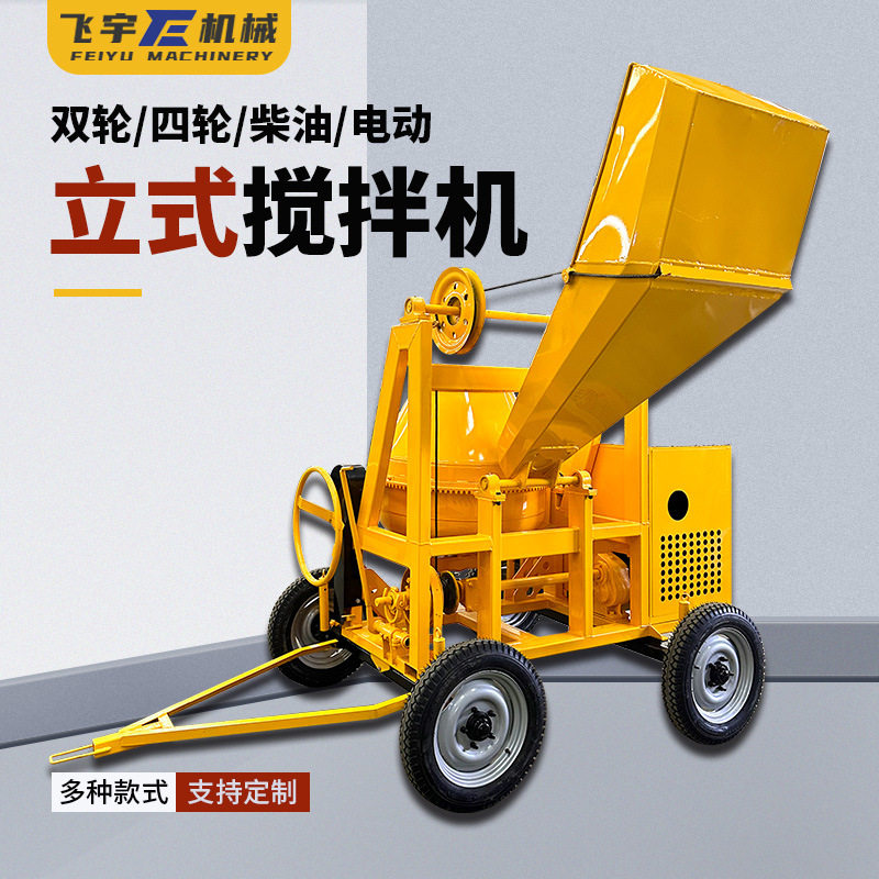 350L立式移动柴油四轮搅拌机