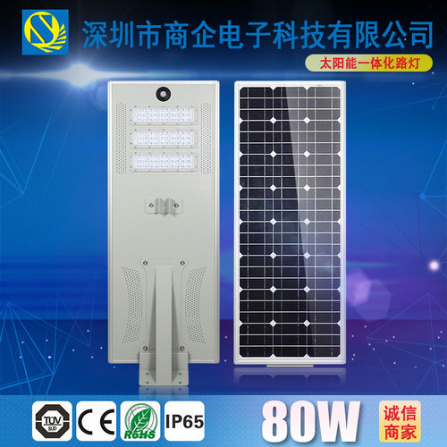 厂家直销LED一体化太阳能路灯30W50W60W80W人体感应照明出口路灯