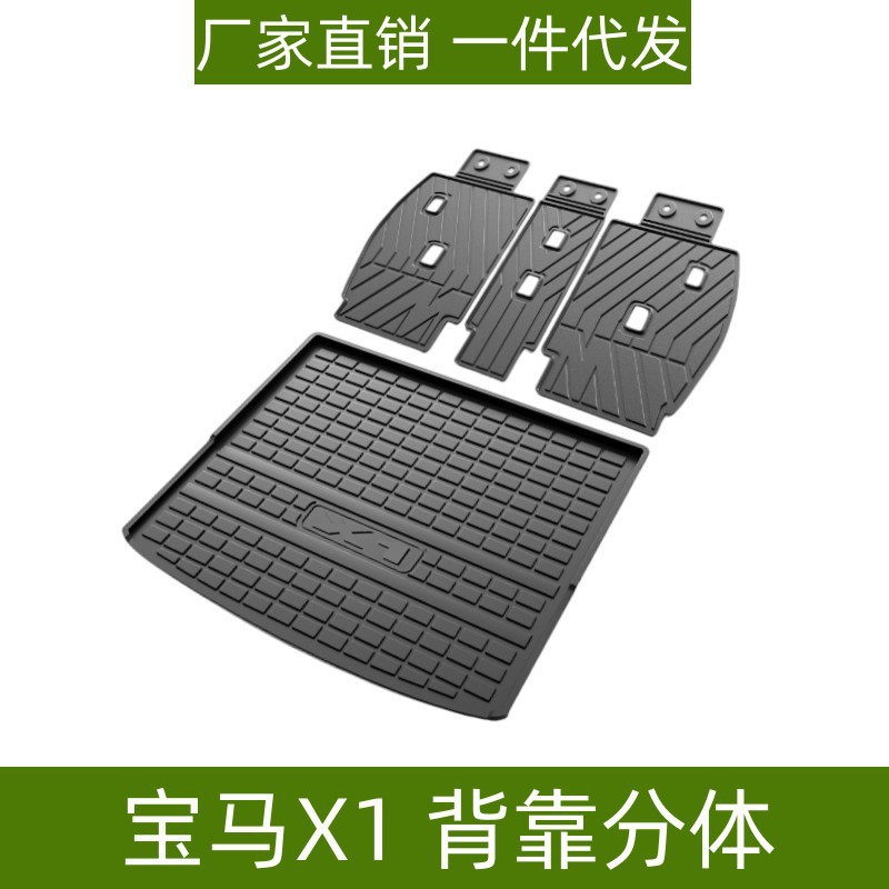 宝马X1/X3-TPE立体高边尾箱垫