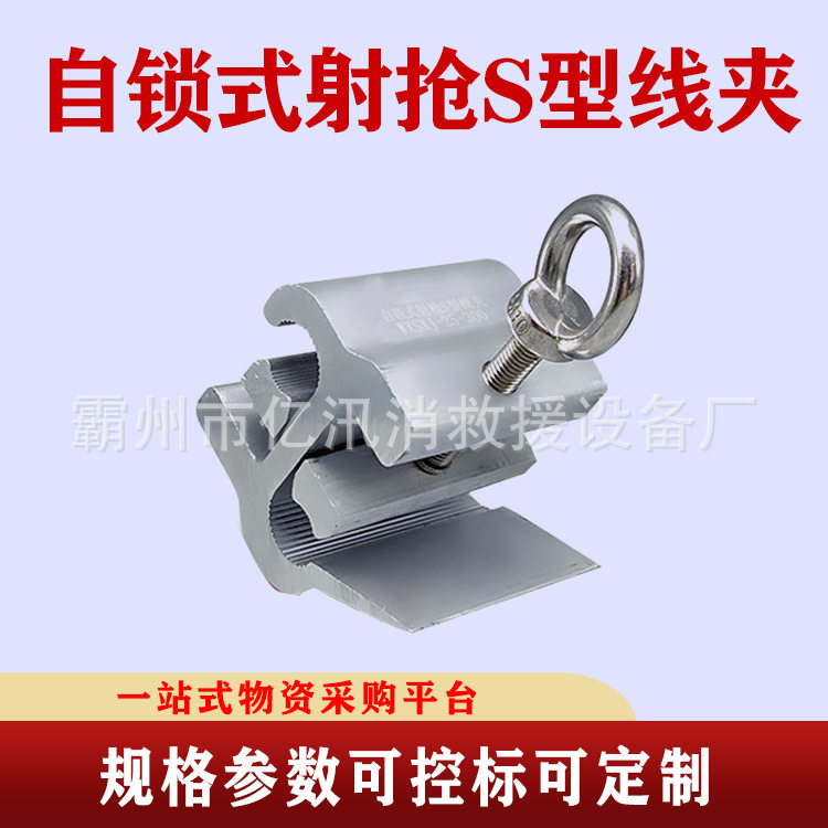 带电作业铝合金自锁S型线夹