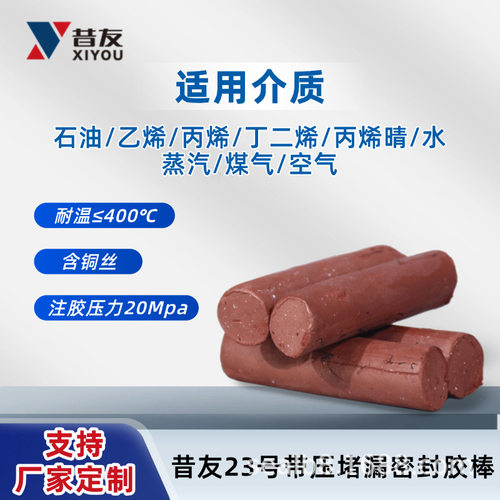 昔友带压堵漏密封注剂