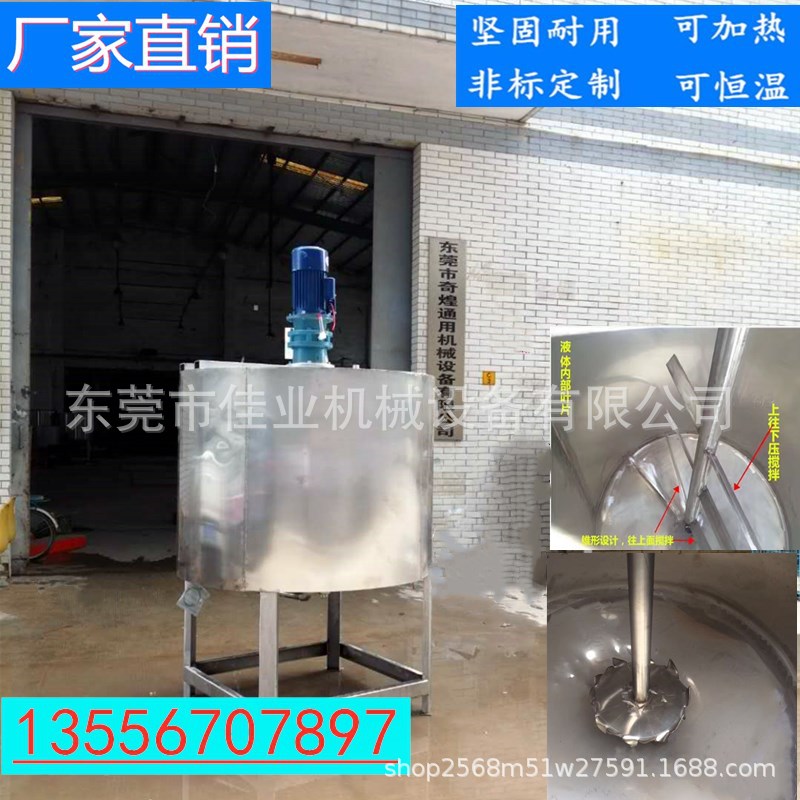 500L化工液体搅拌罐 不锈钢电加热桶 立式均质搅拌机 广州批发价
