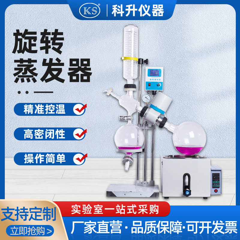 旋转蒸发器RE-301/501旋转蒸发仪 浓缩减压蒸馏提纯结晶旋蒸
