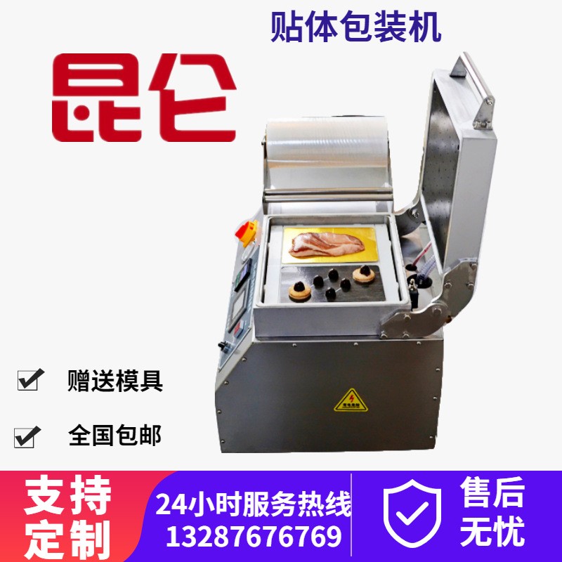 托盒保鲜膜贴体包装机冰鲜海产托盘贴体机肉制品贴体食品包装机