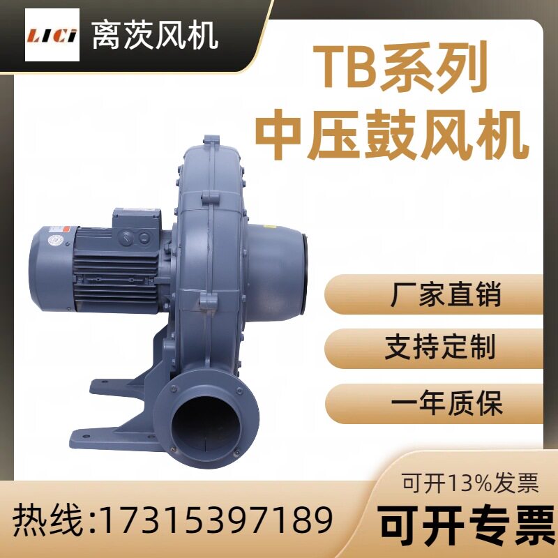 离茨TB125-3除尘吹水 堆肥发酵送风 鼓风机纺织机械专用中压风机