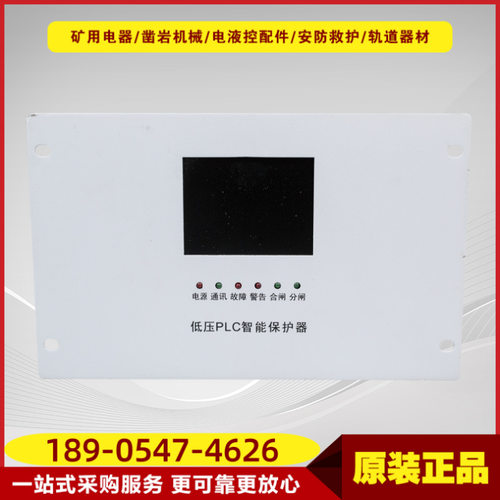 低压PLC综合保护器CDMK200A-2 盐城奇林QL移变彩色综保设备