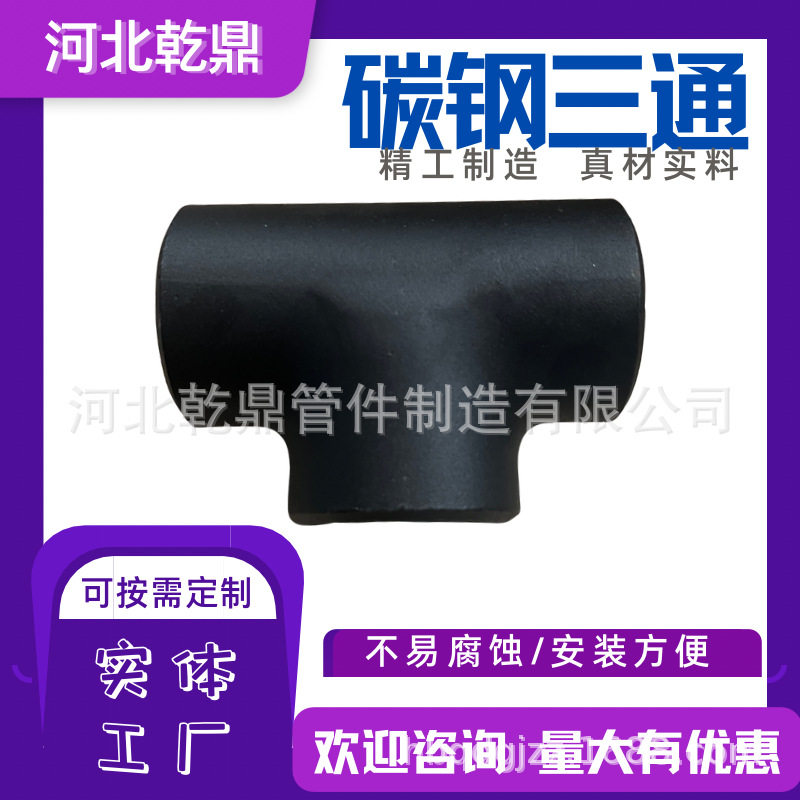 ASMEB16.9出口无缝变径三通